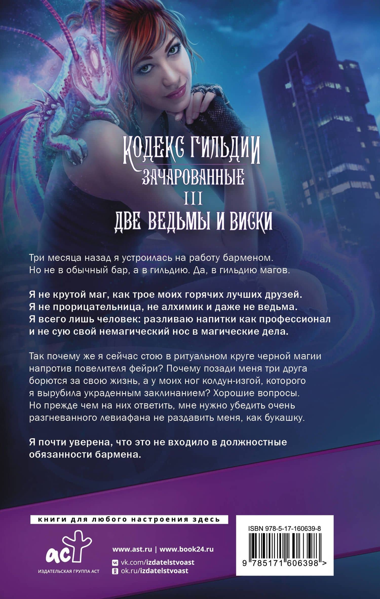 Две ведьмы и виски — Аннетт Мари (2)