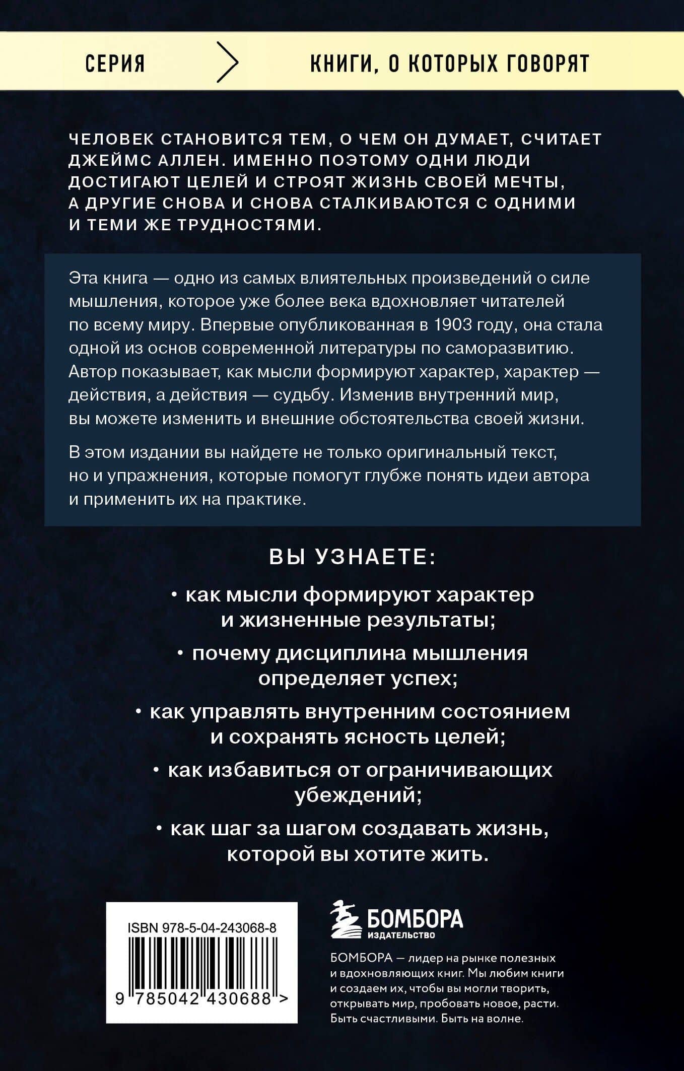 Человек мыслящий — Джеймс Аллен (2)