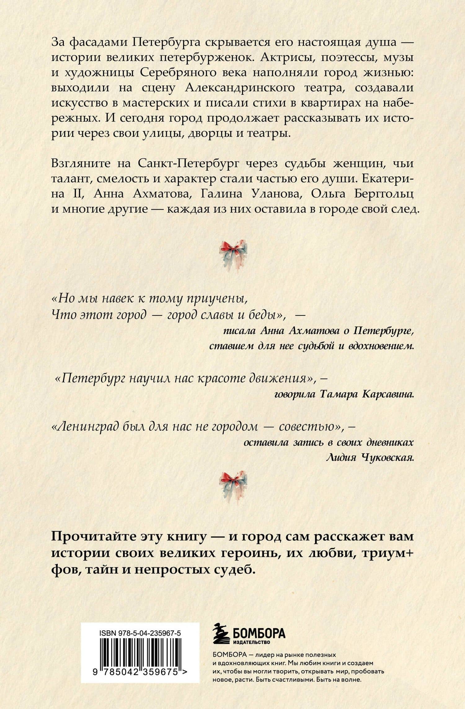 Петербурженки. Великие женщины, изменившие северную столицу (2)