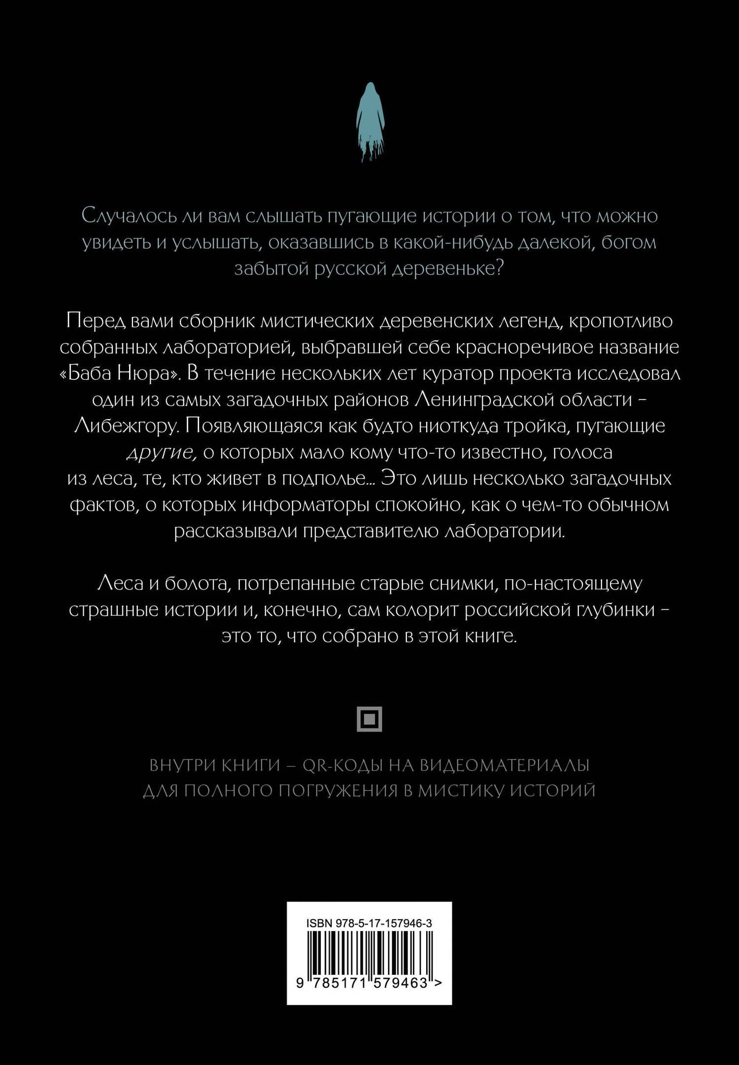 Баба Нюра. Мистический фольклор — Рустам Разуванов (2)