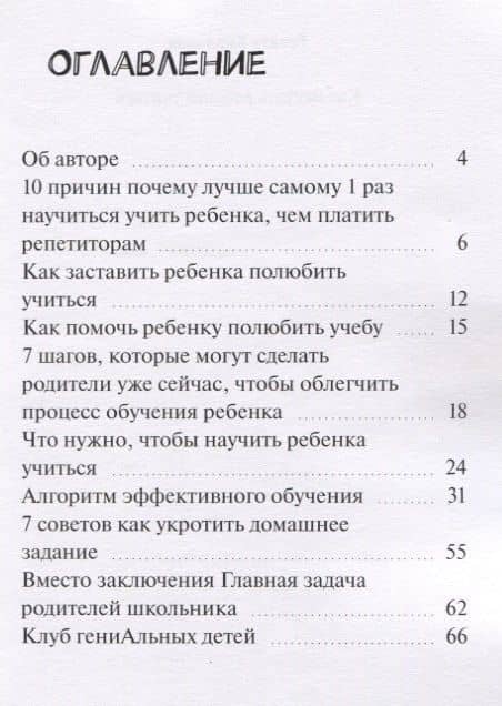 Как научить ребенка учиться — Рената Кирилина (2)