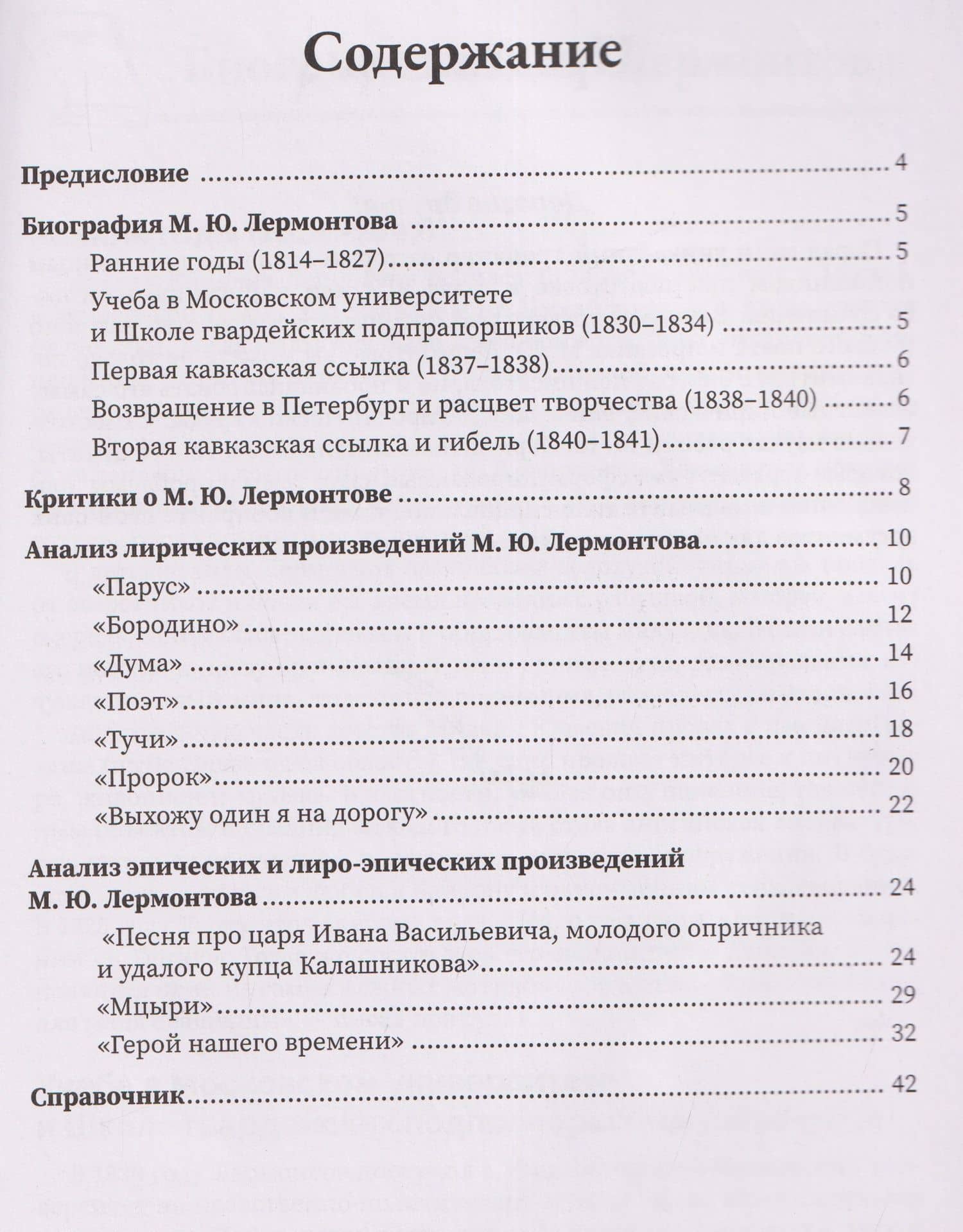 Аргументы для сочинения: М.Ю. Лермонтов — Юлия Титоренко (3)