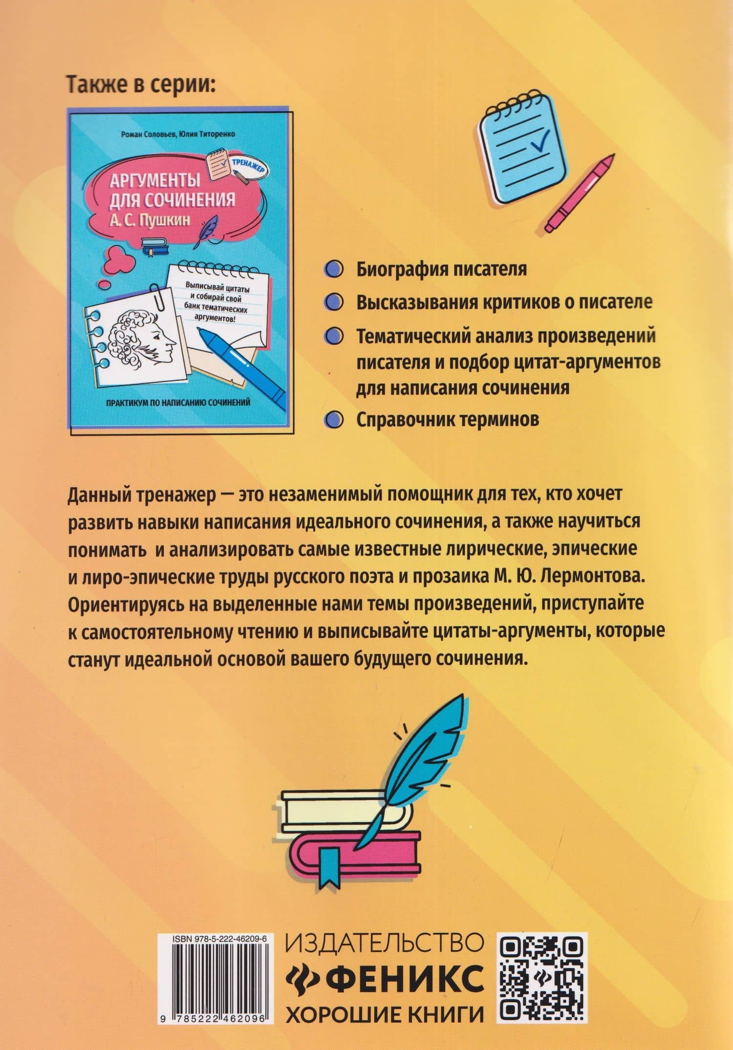 Аргументы для сочинения: М.Ю. Лермонтов — Юлия Титоренко (2)