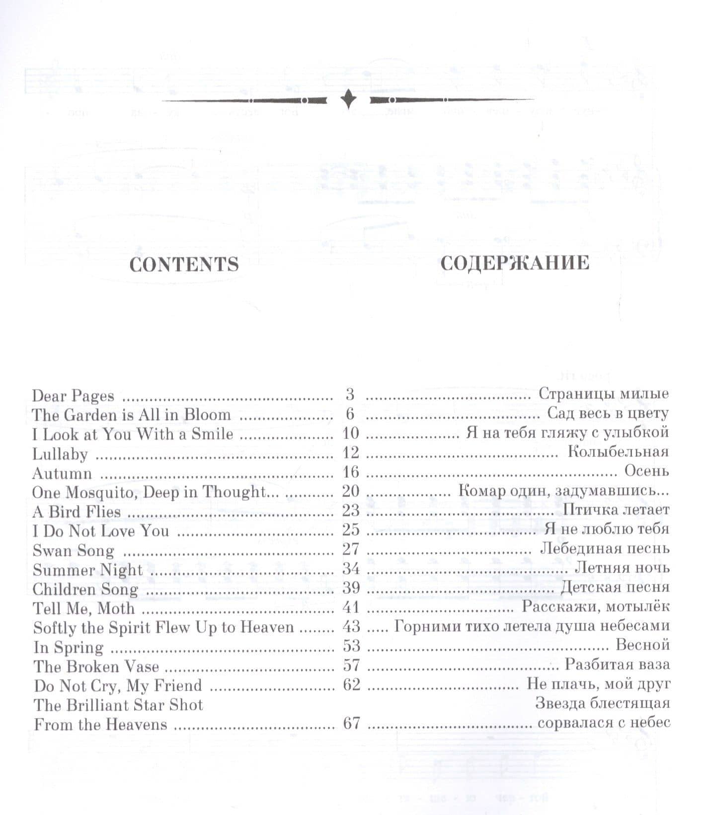 Избранные романсы. Ноты — А.С. Аренский (2)