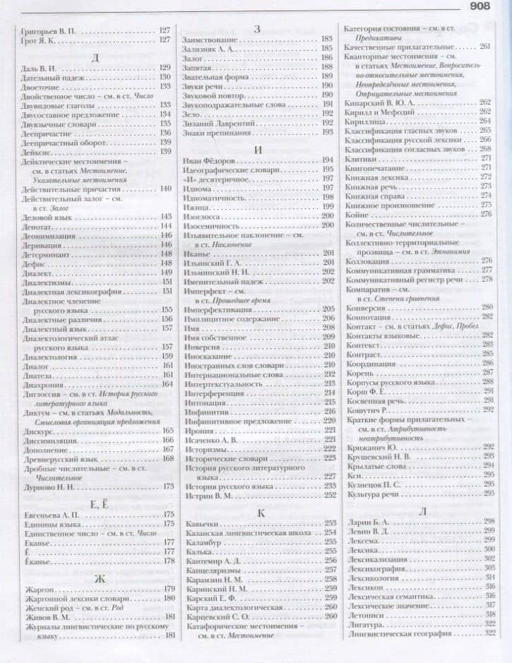 Русский язык. Энциклопедия (3)