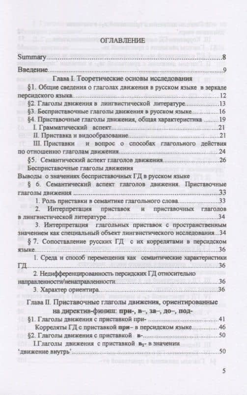 Система русских приставочных глаголов движения (в зеркале персидского языка) (2)