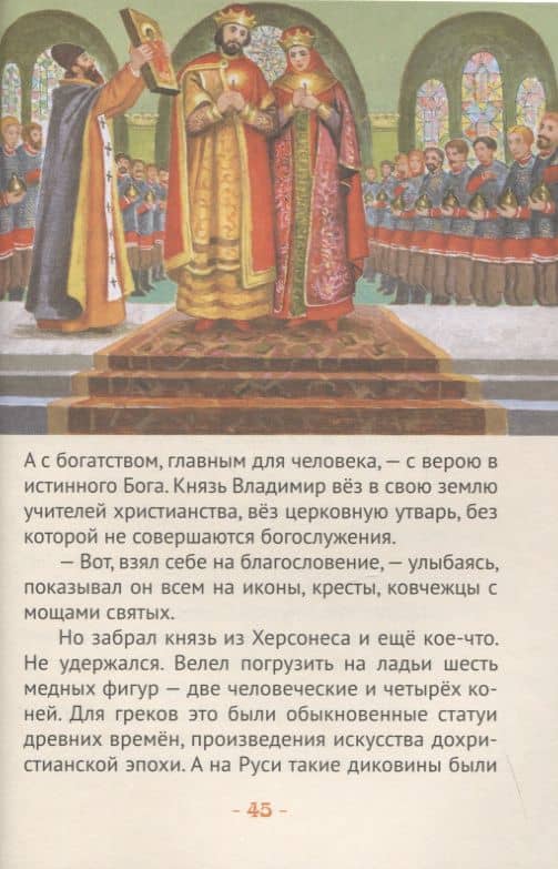 Князь Владимир Красное Солнышко — Наталья Иртенина (3)