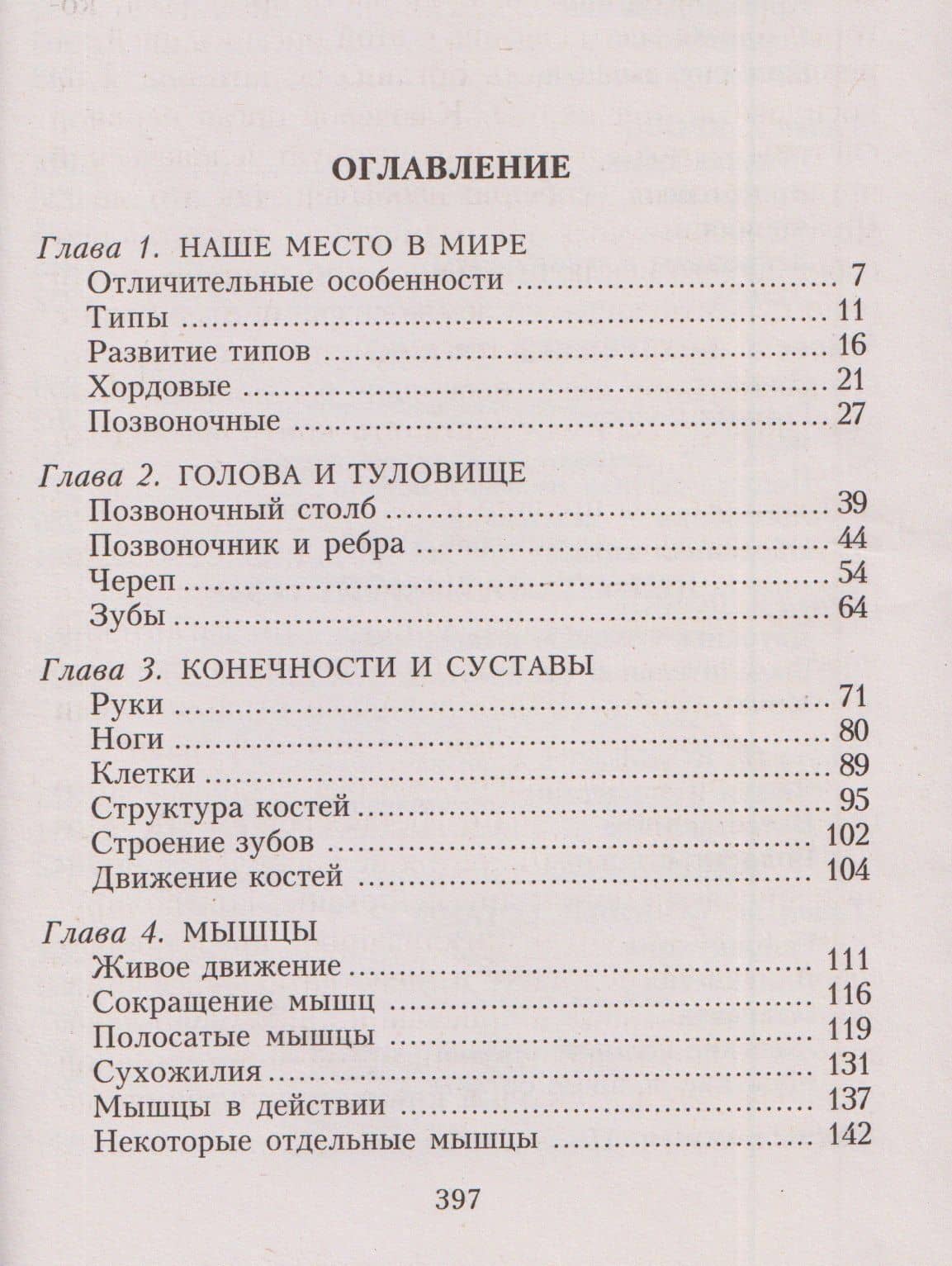 Популярная анатомия. Строение и функции человеческого тела — Айзек Азимов (3)