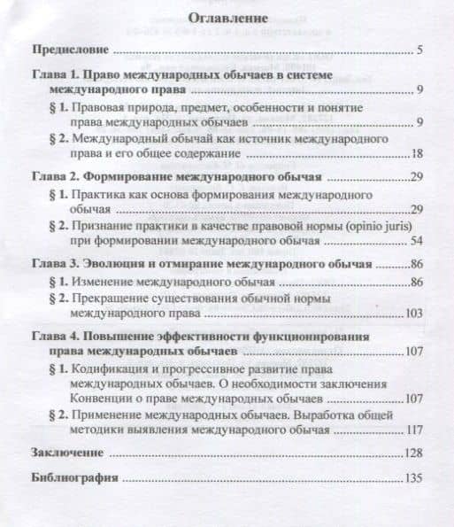 Право международных обычаев — Юрий Сергеевич Ромашев (2)