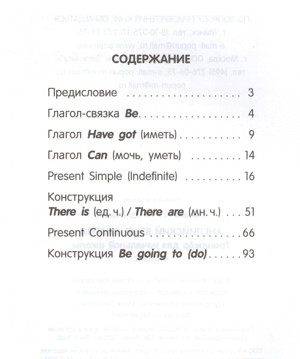 Английский язык. Глагол. Тренажёр для начальной школы. 4 класс — Ксения Эдгардовна Ачасова (2)