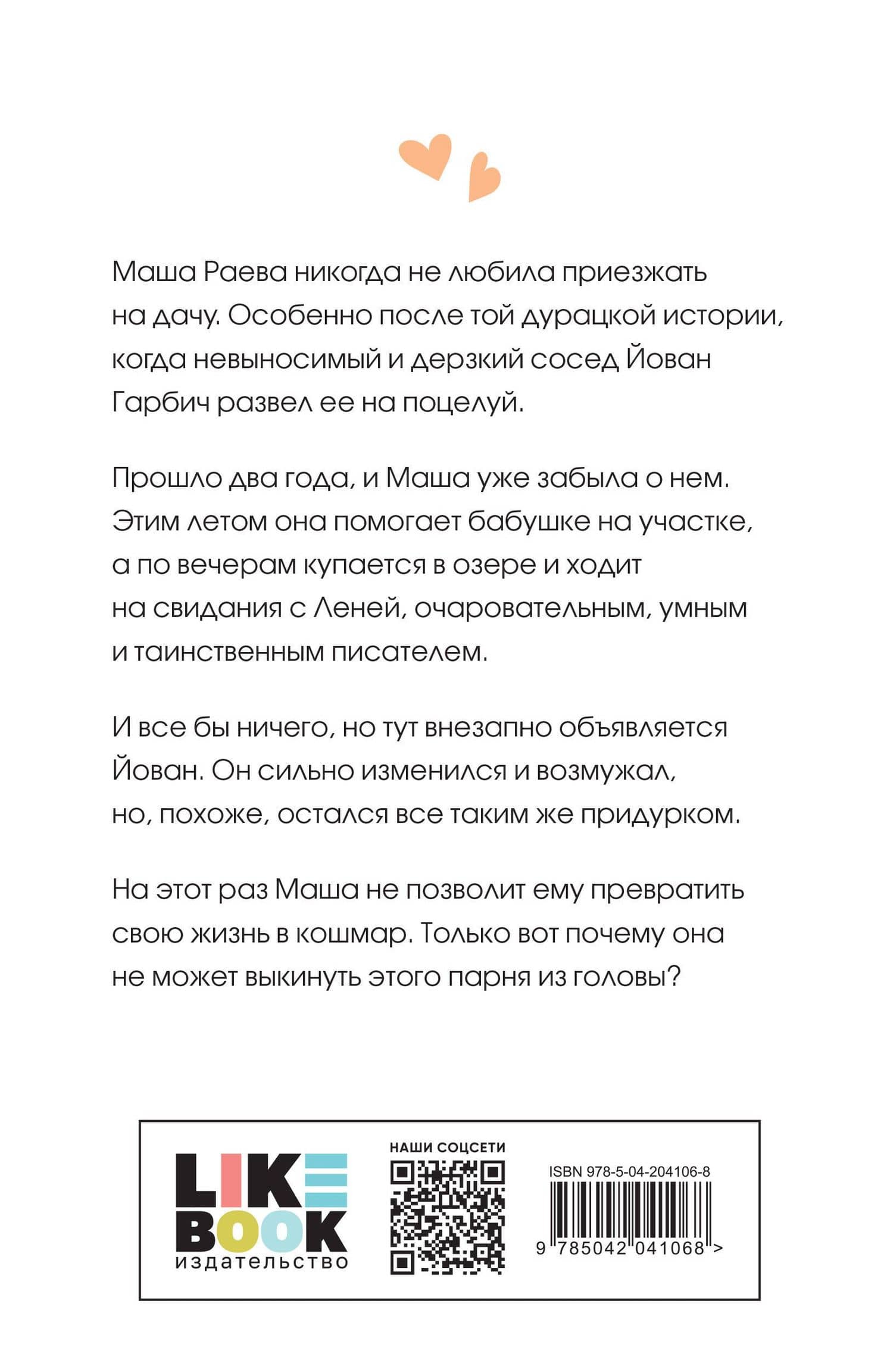 Все из-за тебя — Ася Лавринович (2)