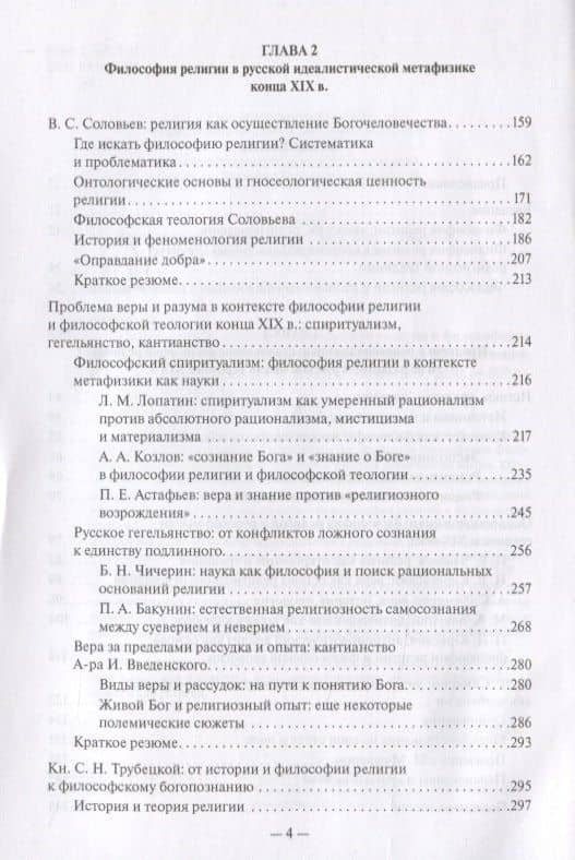 Как возможна религия? Философия религии и философские проблемы богословия в русской религиозной мысли XIX-XX веков (комплект из 2 книг) — Константин Михайлович Антонов (3)