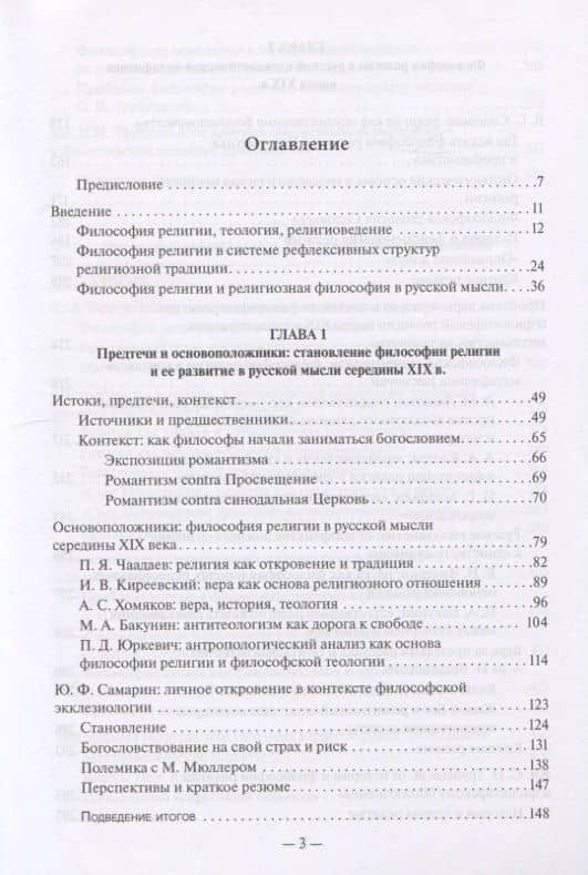 Как возможна религия? Философия религии и философские проблемы богословия в русской религиозной мысли XIX-XX веков (комплект из 2 книг) — Константин Михайлович Антонов (2)