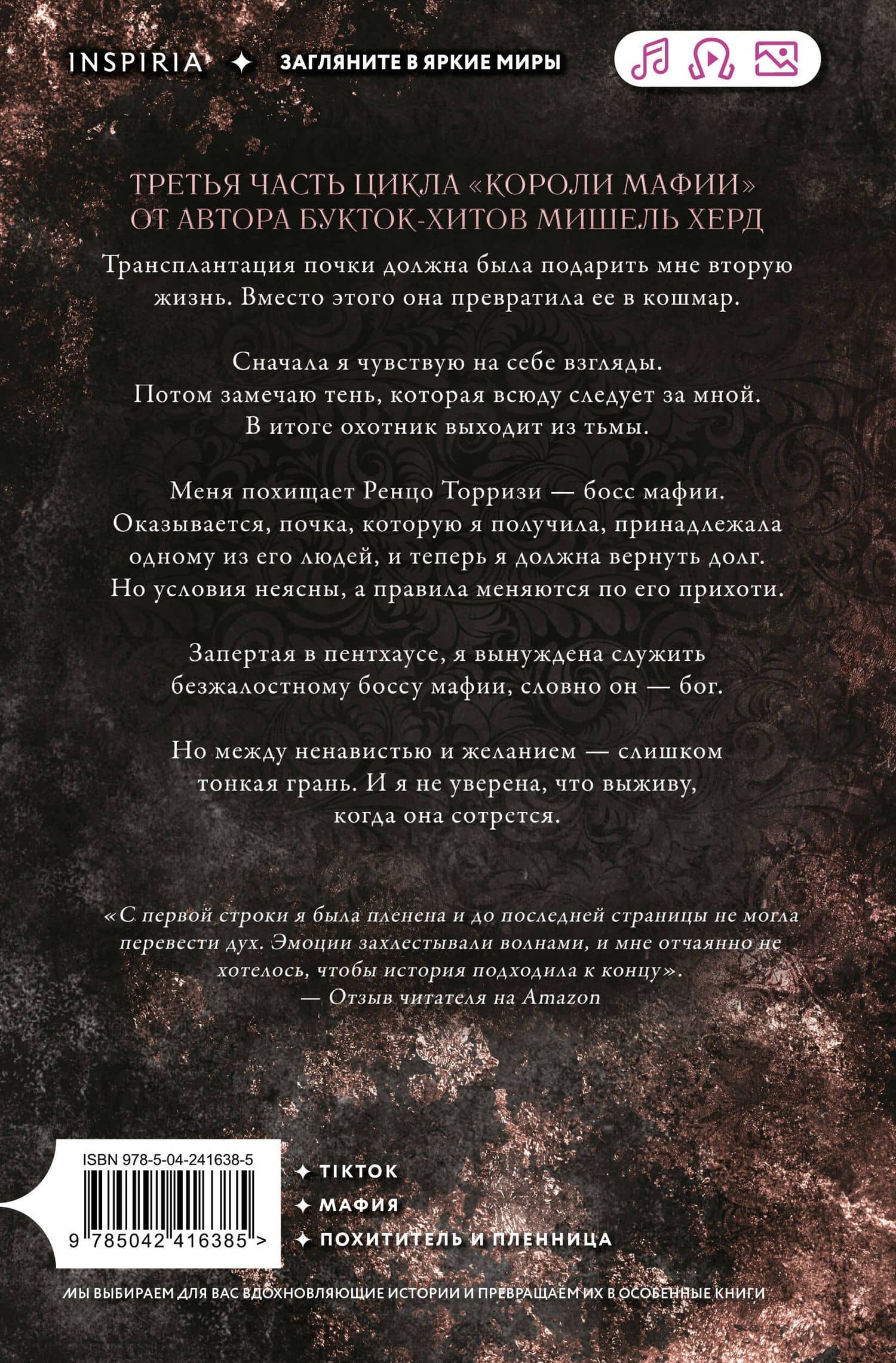 Преследуемая тенью — Мишель Херд (2)