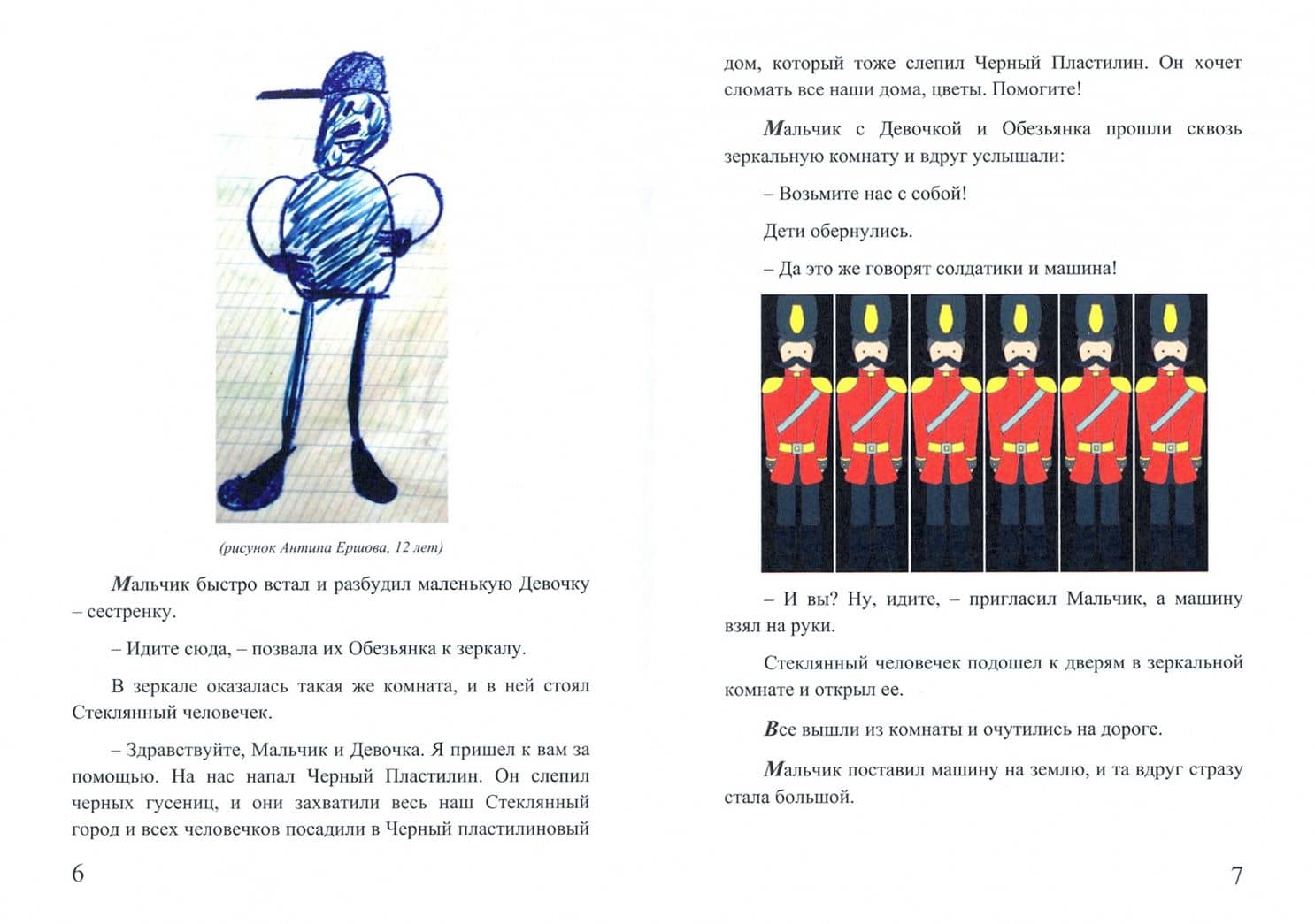 Сказка про маленького мальчика, маленькую девочку и черный пластилин — Игорь Леонидович Майков (2)