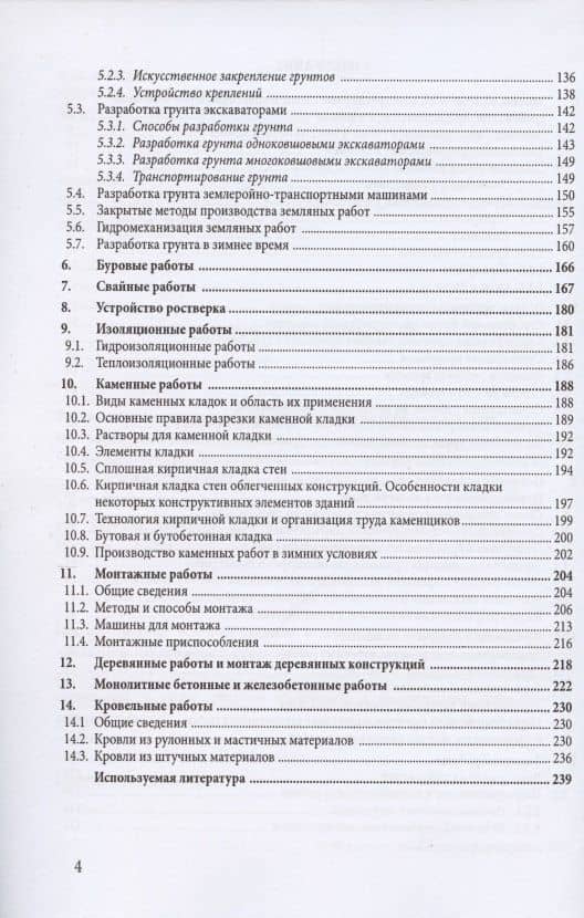 Технология строительных процессов (3)