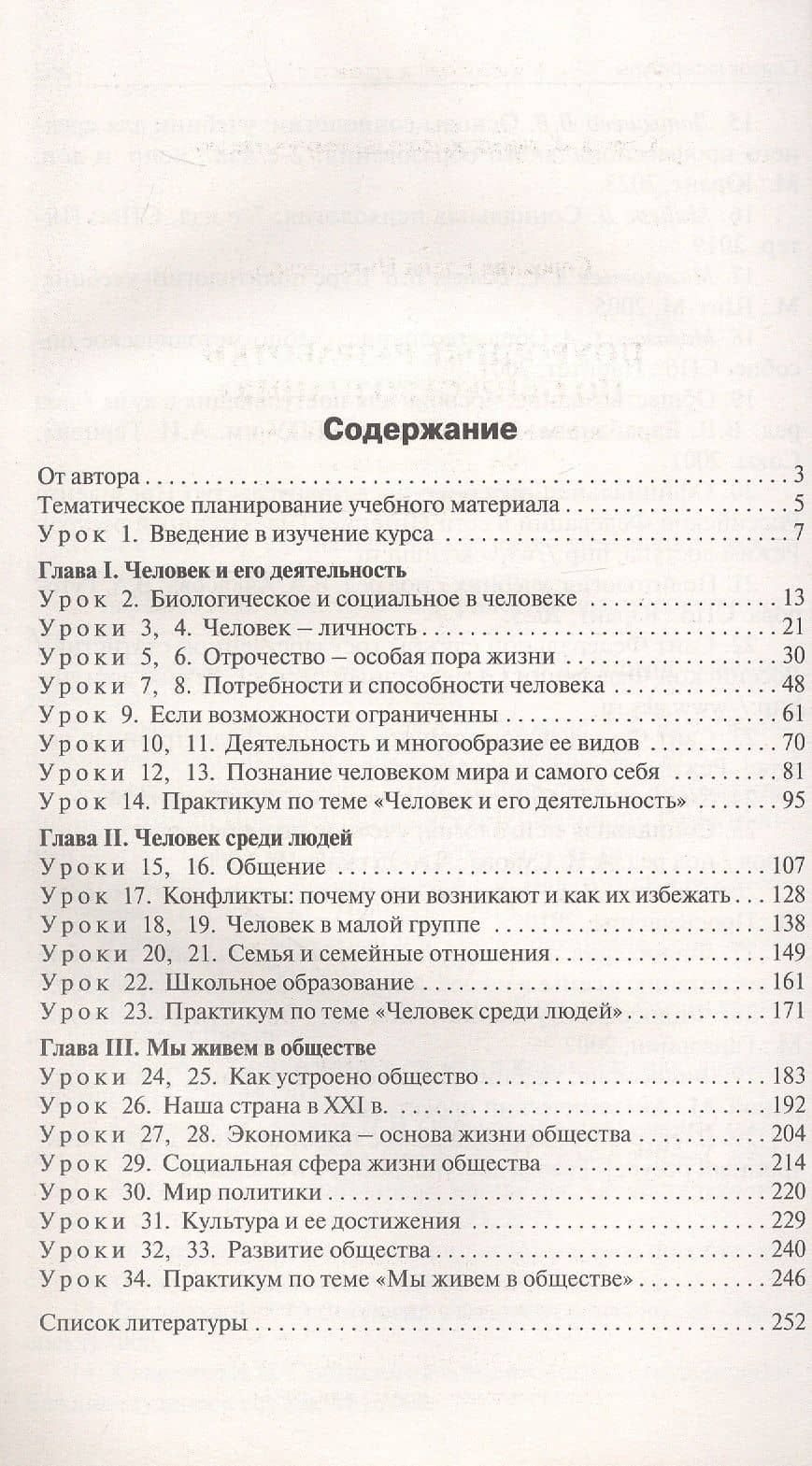 Поурочные разработки по обществознанию. 6 класс. К УМК Л.Н. Боголюбова и др. (6-9 классы) (М.: Просвещение). Пособие для учителя. ФГОС Новый — Елена Николаевна Сорокина (2)