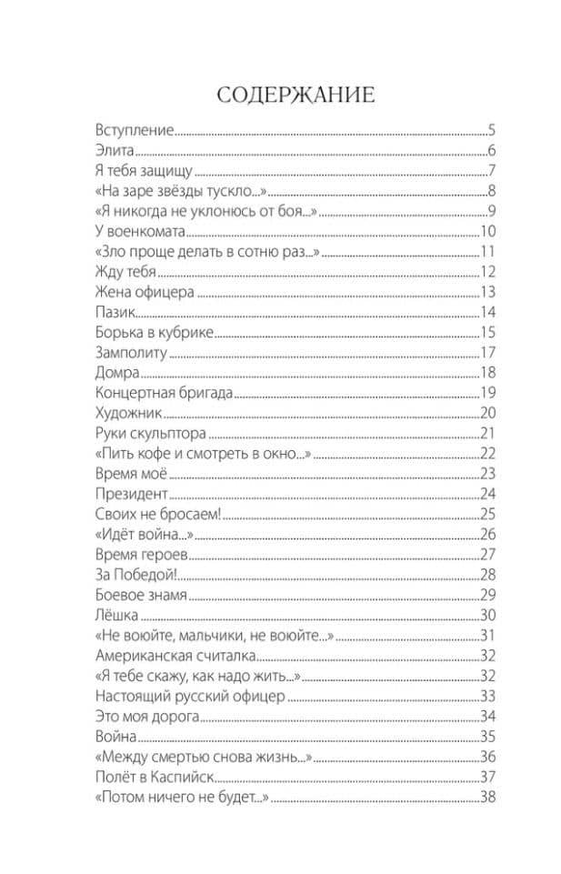 На передовой. Стихи о СВО — Ян Березкин (2)