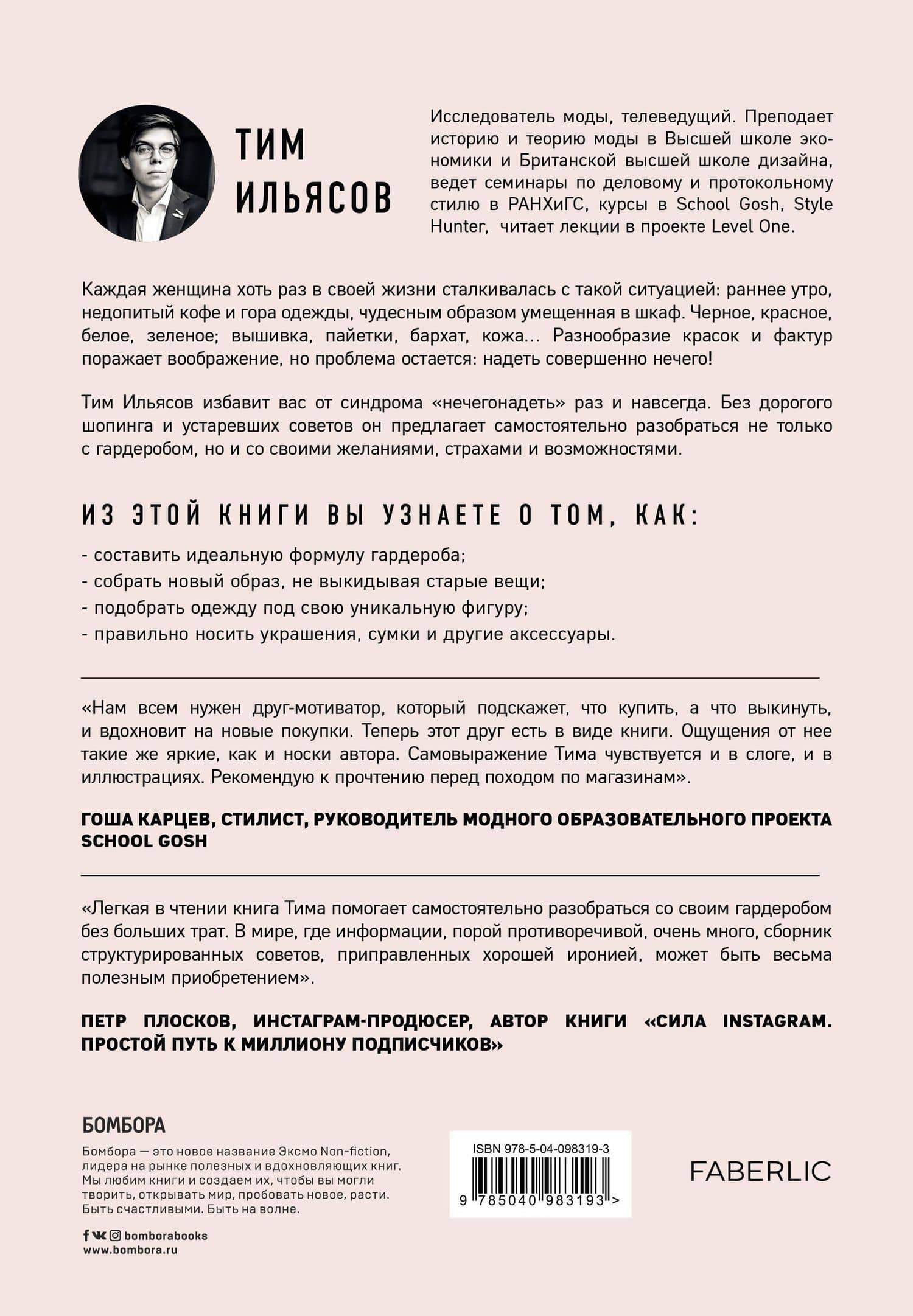 Лечим "нечегонадеть" самостоятельно, или почему вам не нужен "стилист" — Тим Ильясов (2)