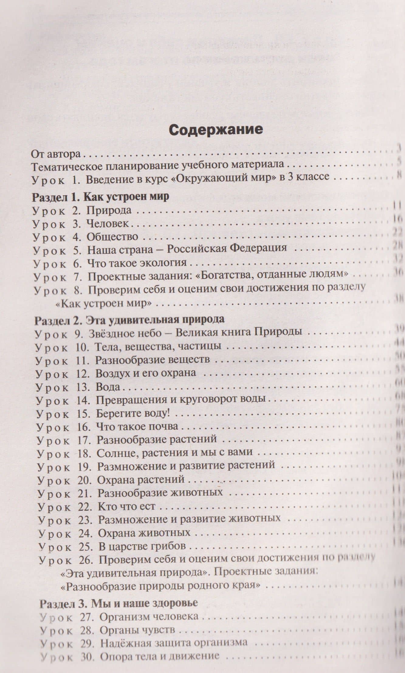 Окружающий мир. 3 класс. Поурочные разработки к УМК "Школа России" — Татьяна Николаевна Ситникова (2)
