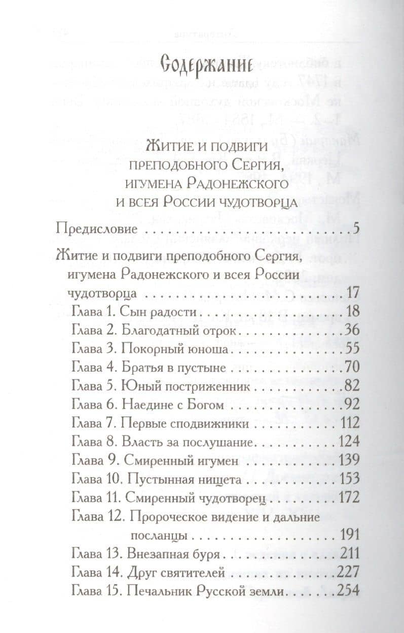 Святой Сергий (2)