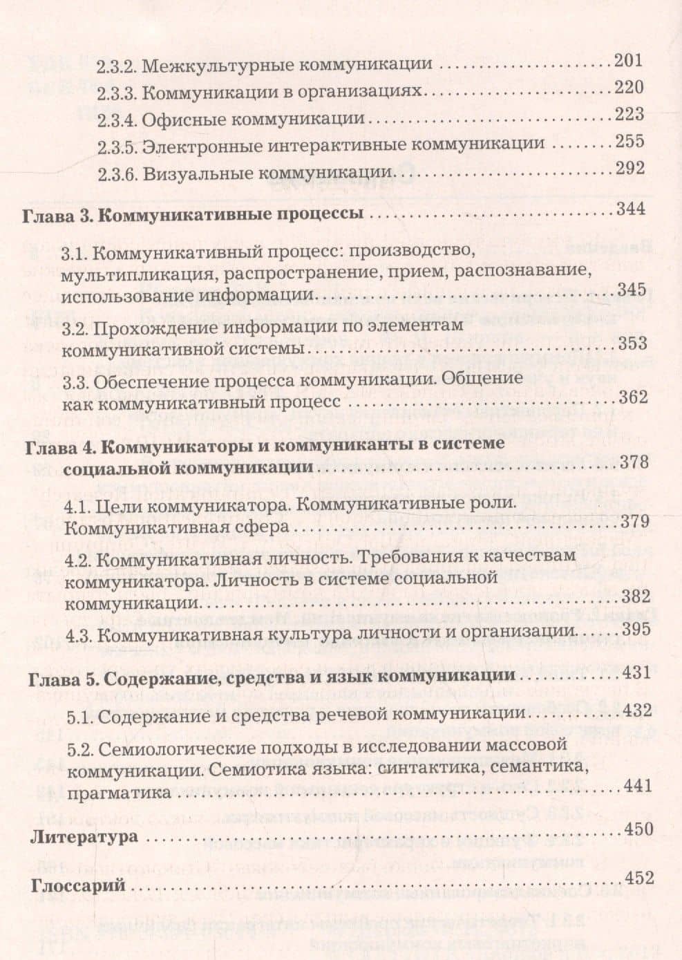 Коммуникология: основы теории коммуникации: Учебник для бакалавров, 6-е изд., перераб.(изд:4) — Феликс Изосимович Шарков (3)