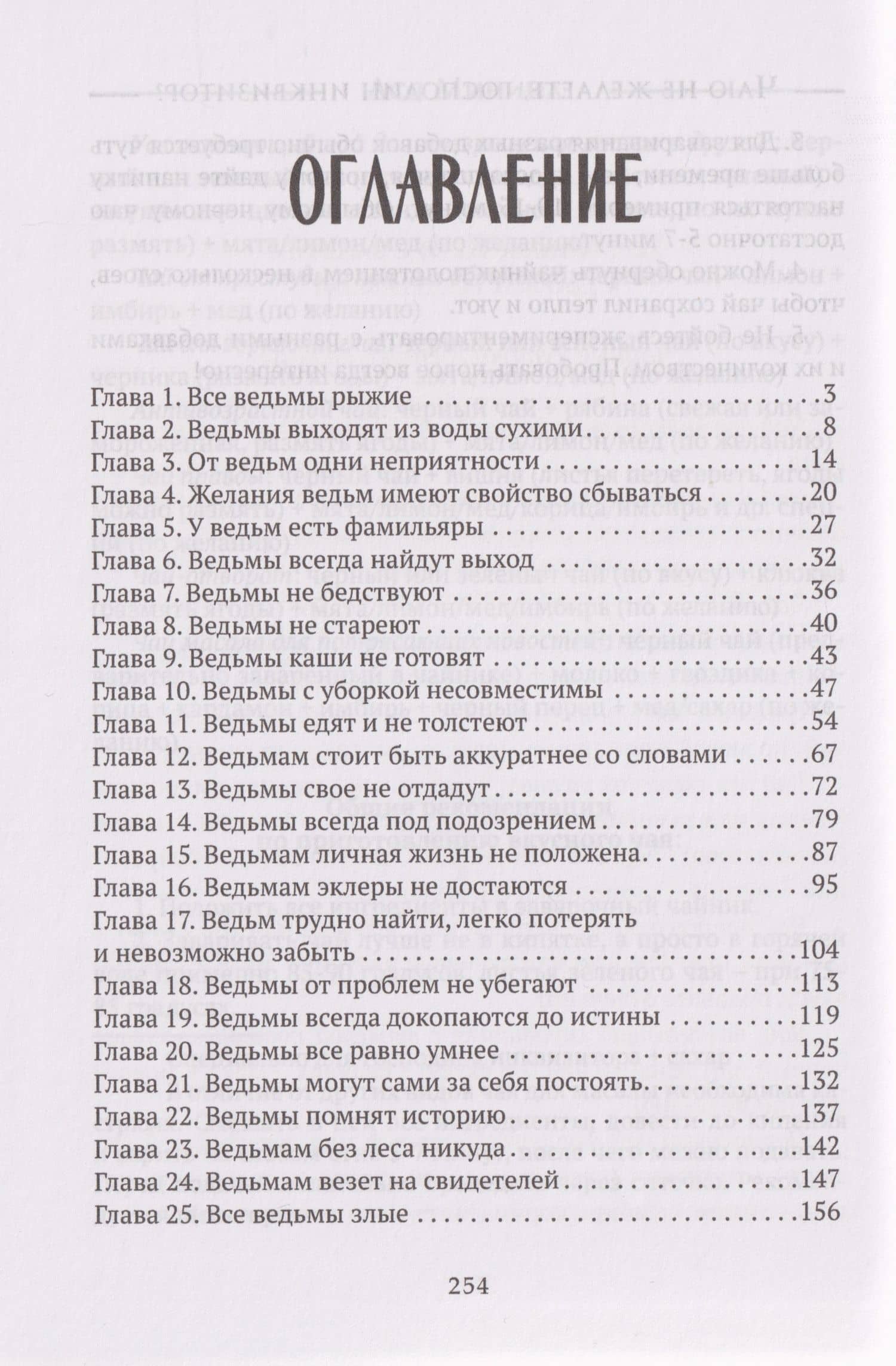 Чаю не желаете, господин инквизитор? — Ася Минина (3)