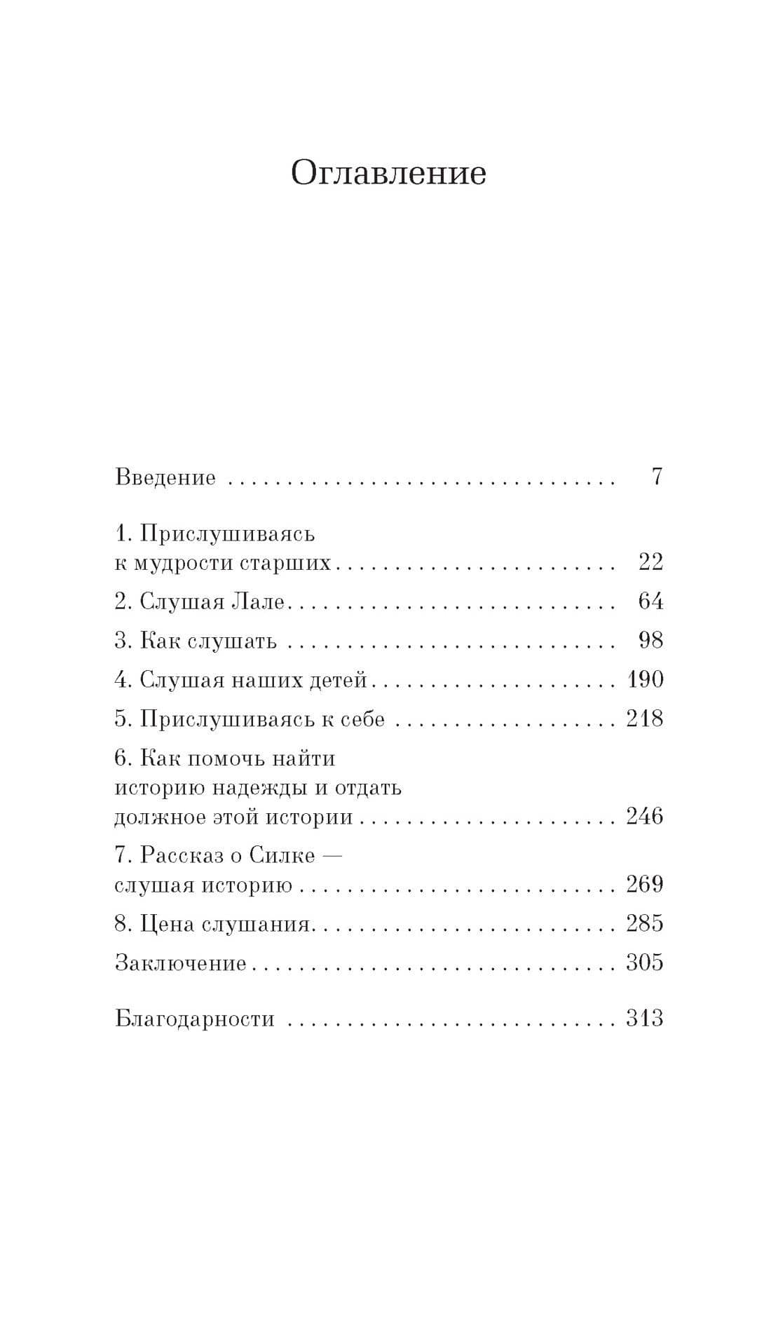 Истории надежды — Хезер Моррис (3)
