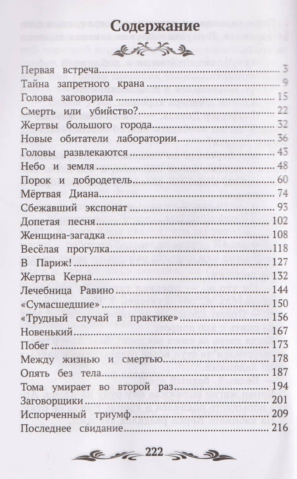Голова профессора Доуэля: роман — Александр Романович Беляев (3)
