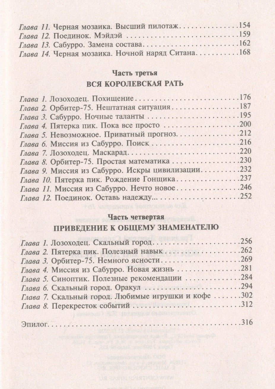 Жестокая гвардия неба — Дмитрий Градинар (3)