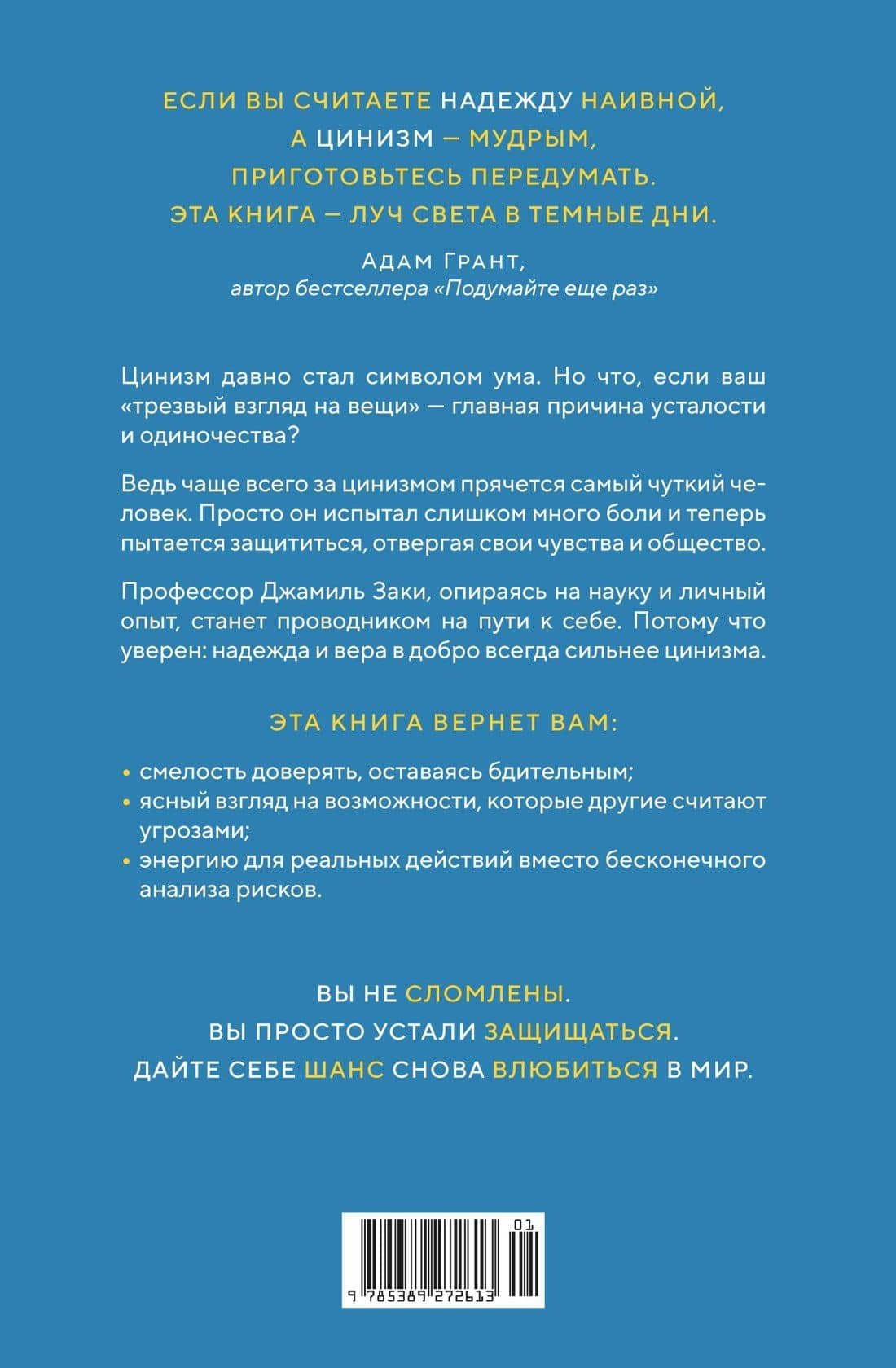 Антициник. Путеводитель для разочарованных идеалистов — Джамиль Заки (2)