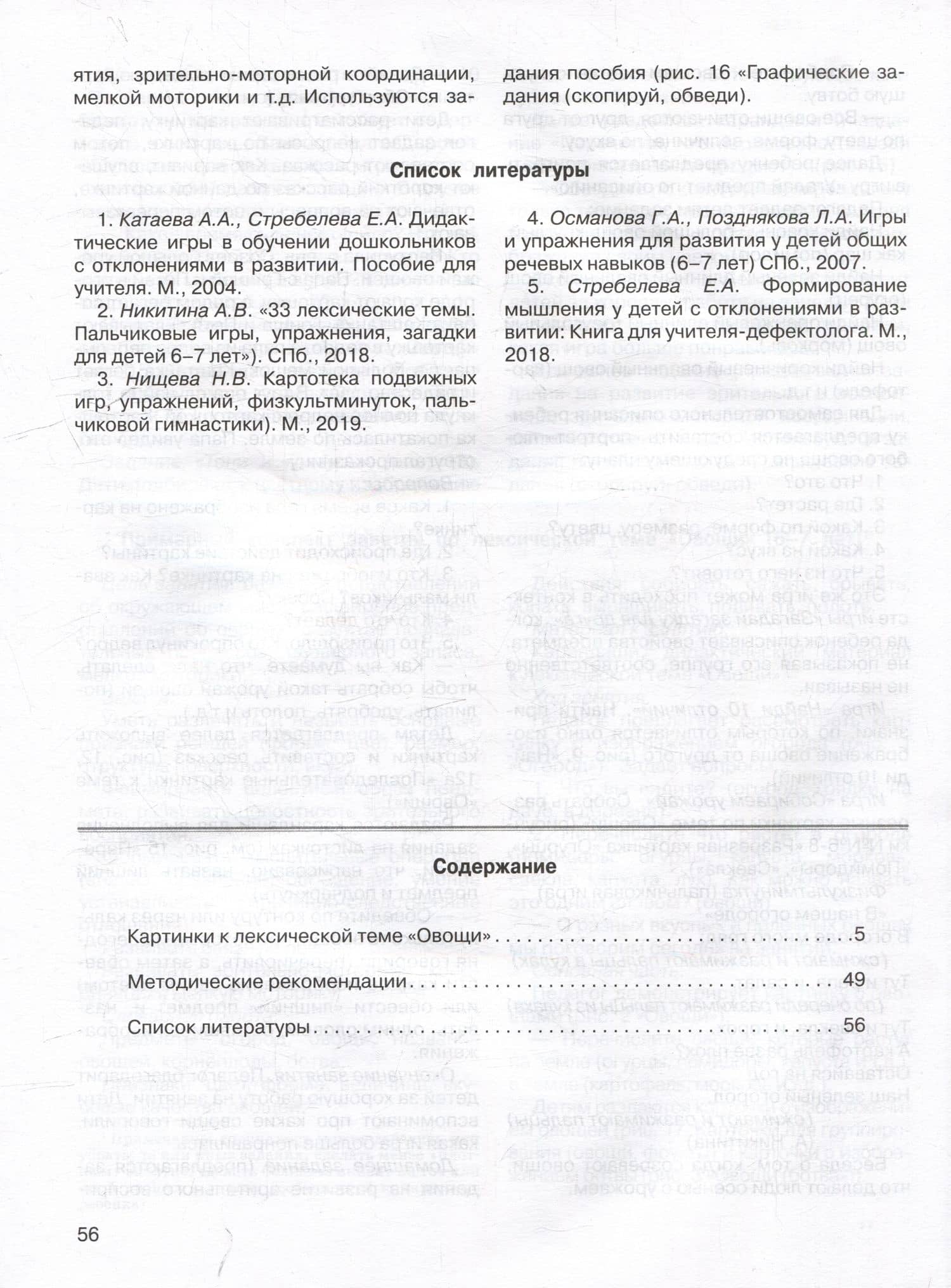 Развитие мыслительной деятельности у детей дошкольного возраста с ОВЗ (4-7 лет). Рабочая тетрадь №1. Лексическая тема «Овощи»: комплект рабочих материалов для работы с дошкольниками — Елена Николаевна Спирева (3)