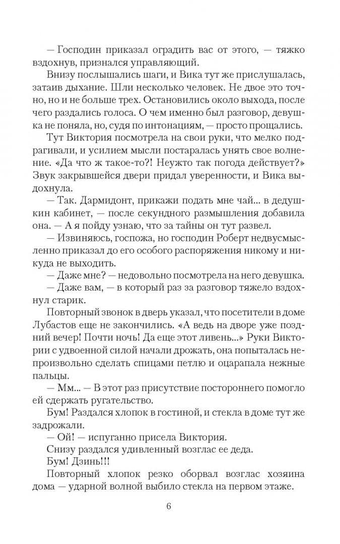 Скайлор. Стажеры — Никита Семин (3)