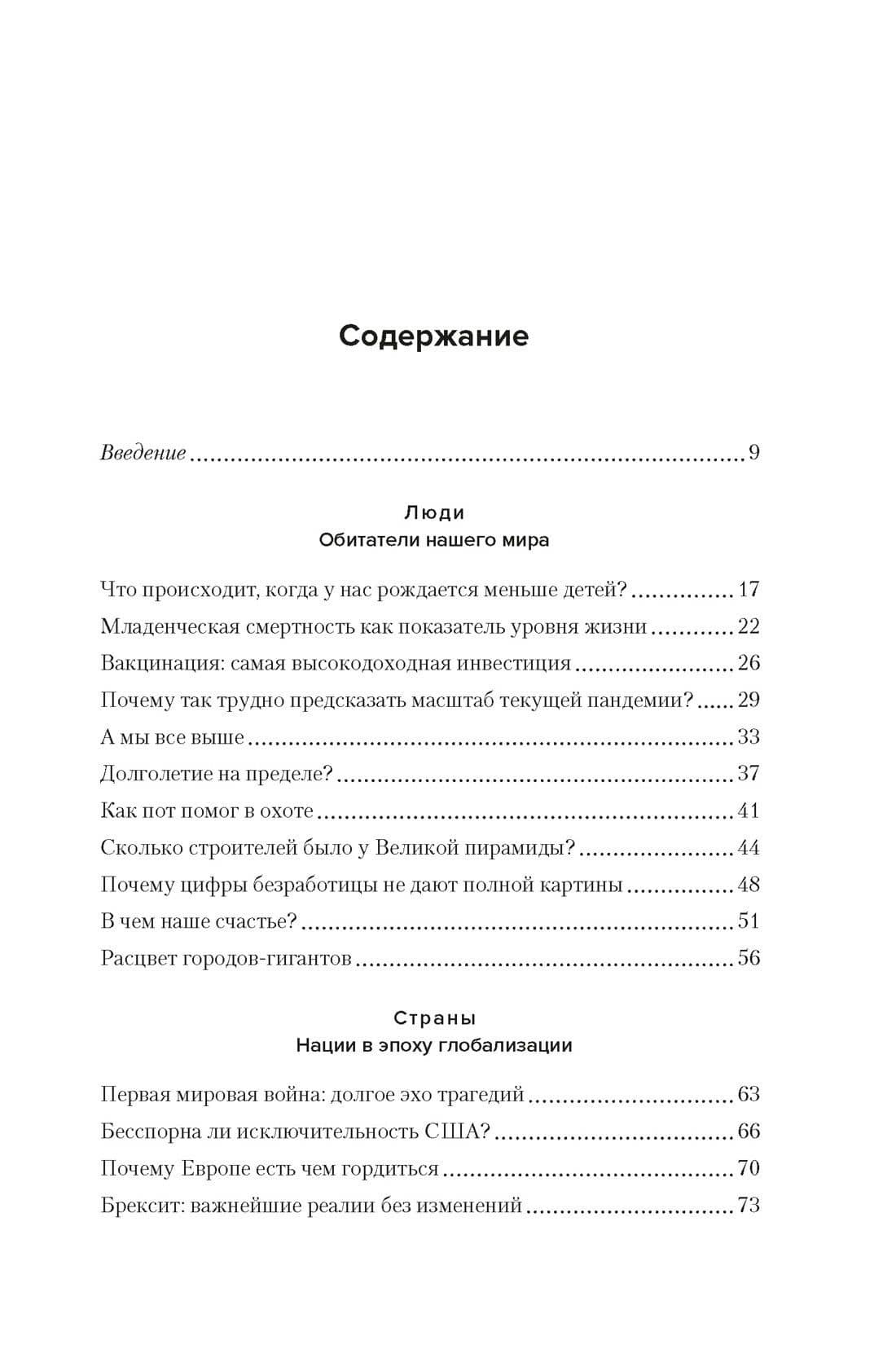Цифры не лгут. 71 факт, важный для понимания всего на свете — Вацлав Смил (3)