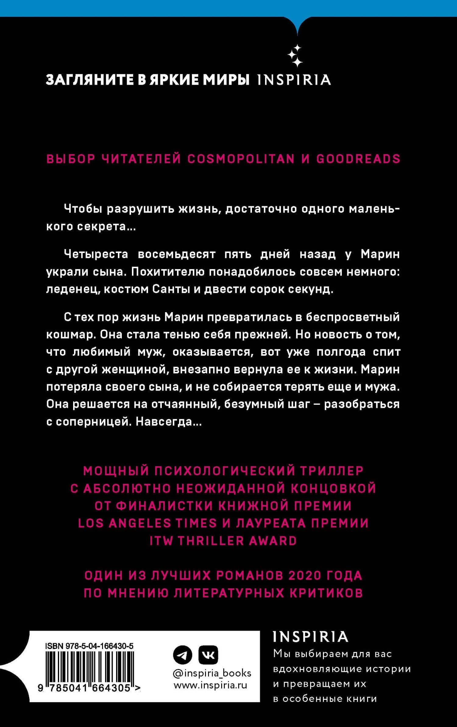 Маленькие грязные секреты — Дженнифер Хиллиер (2)