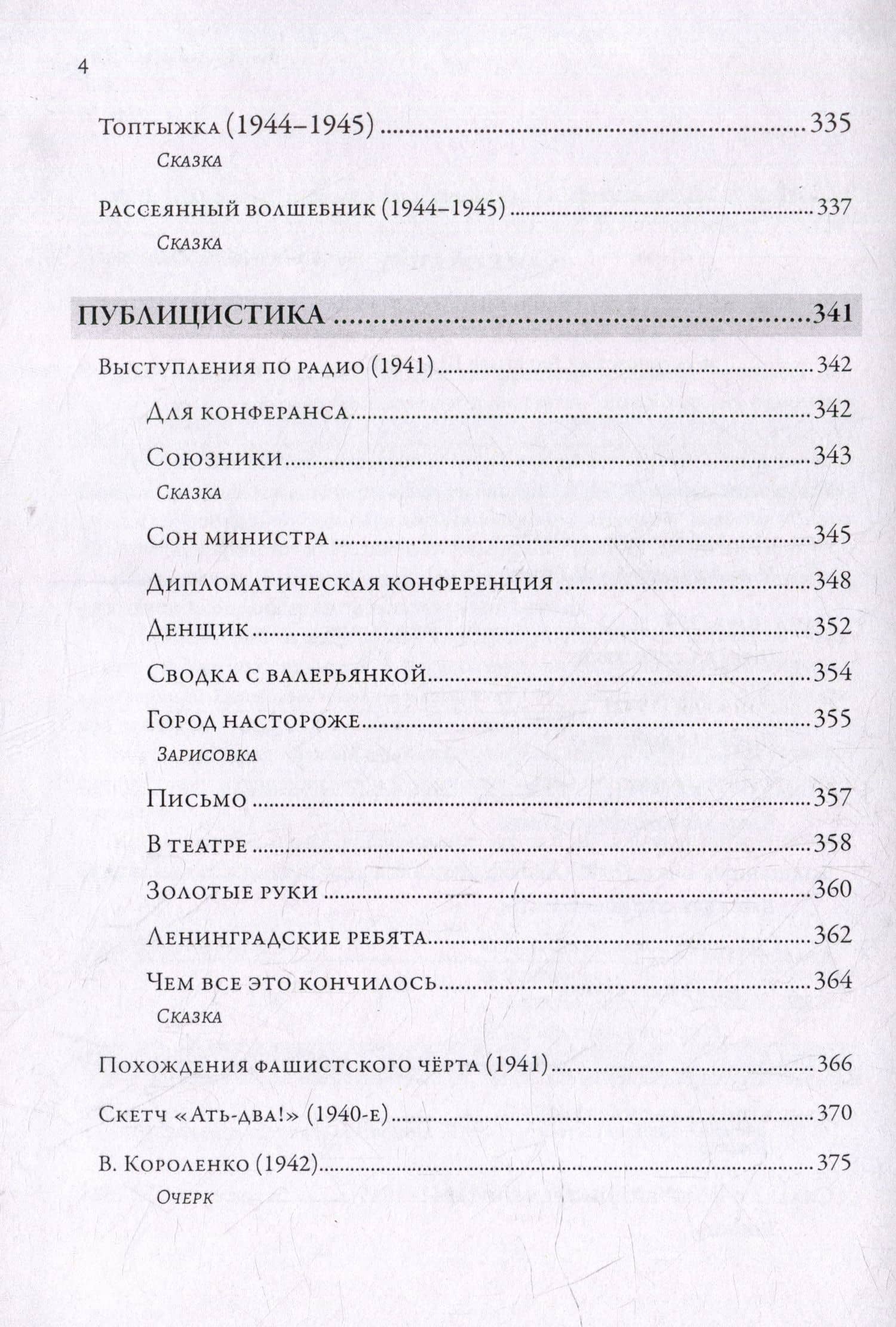 «Ленинград стал фронтом...» Произведения 1941–1945 гг. — Евгений Шварц (3)