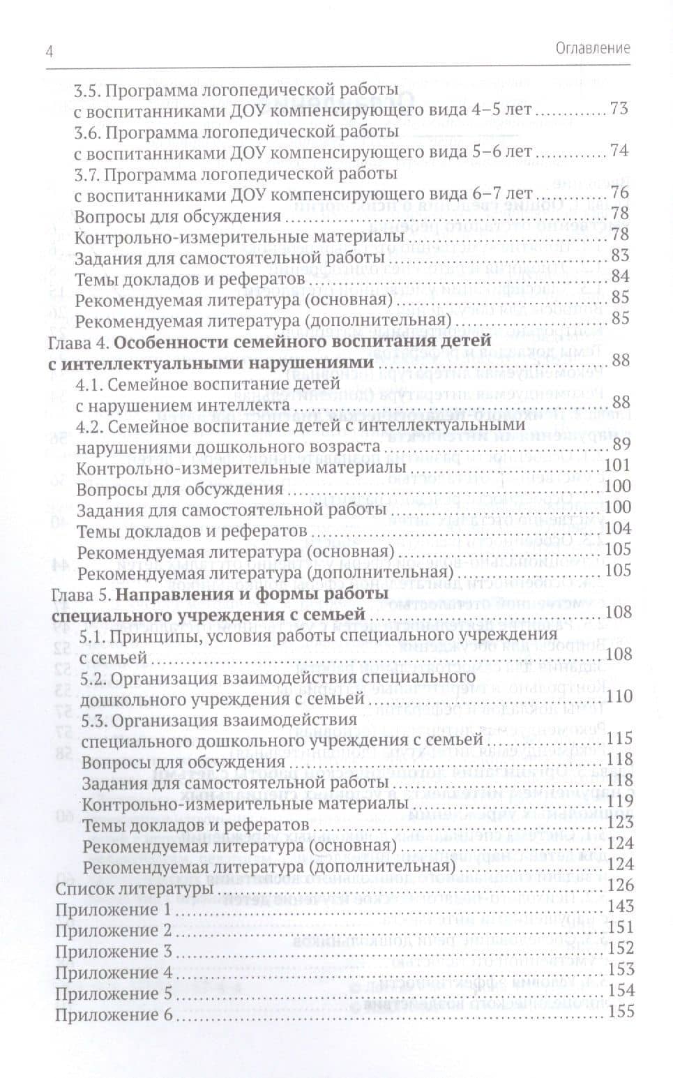 Логопедическая работа с умственно отсталыми дошкольниками: Учебно-методическое пособие (3)
