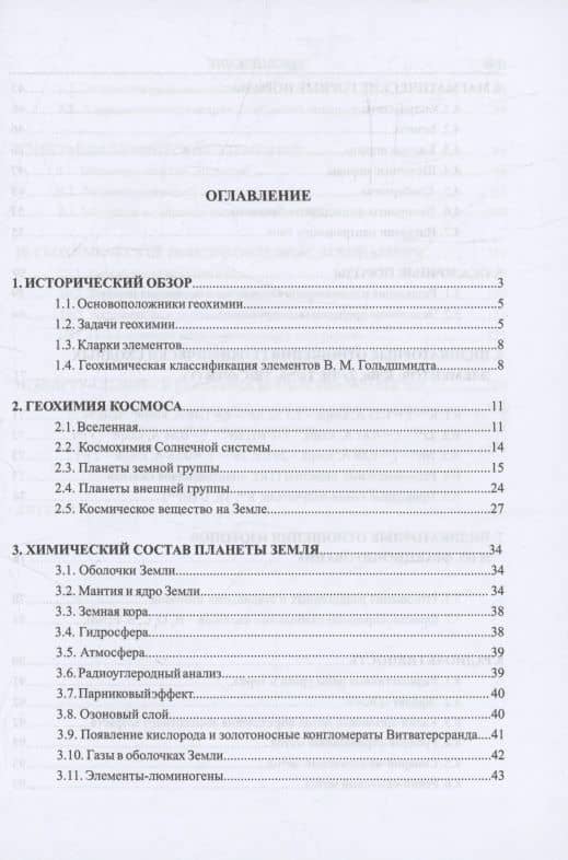 Практическая геохимия — Александр Михайлович Портнов (3)