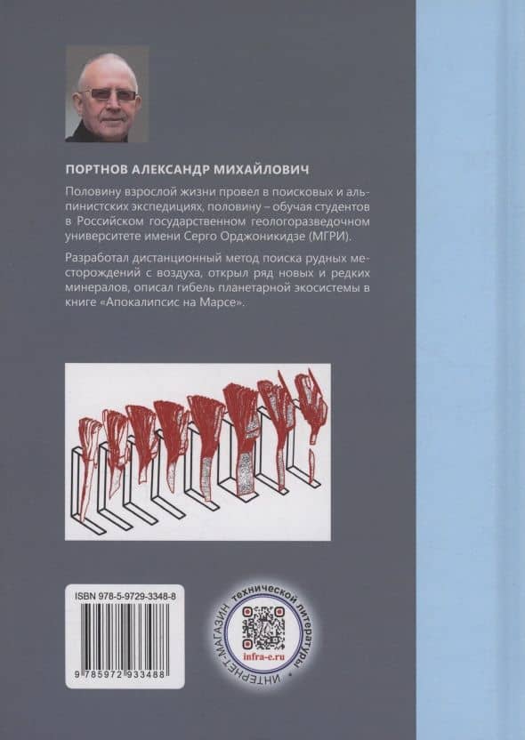 Практическая геохимия — Александр Михайлович Портнов (2)