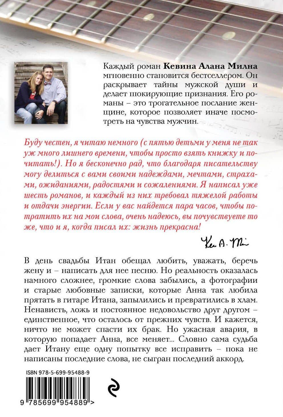 Финальный аккорд : роман — Кевин Алан Милн (2)