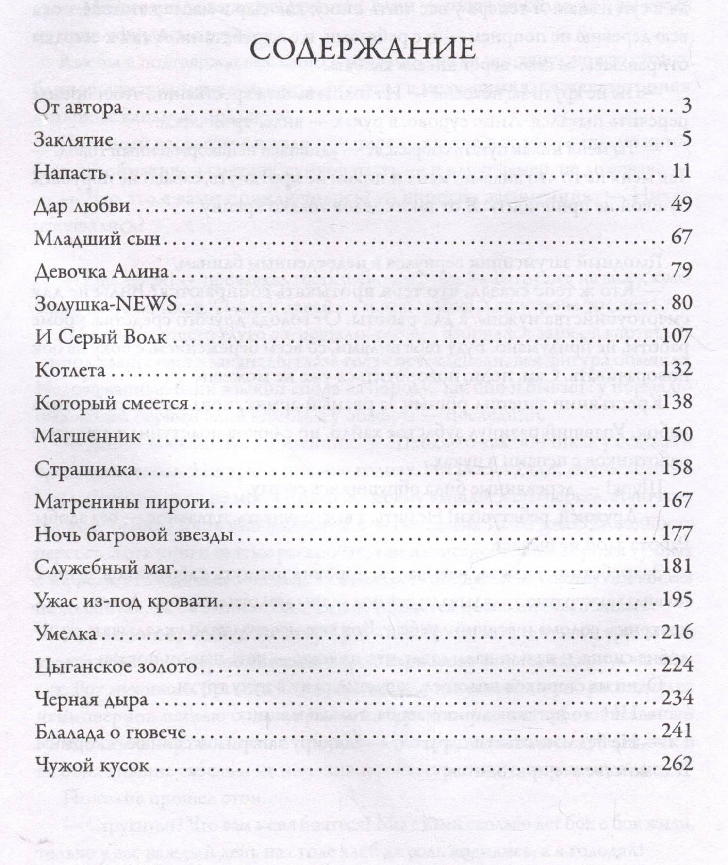 Заклятие. Истории о магах: рассказы и повести — Логинов Святослав Владимирович (3)
