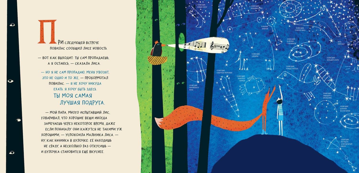 Счастье - это лиса — Эвелина Дацюте (2)