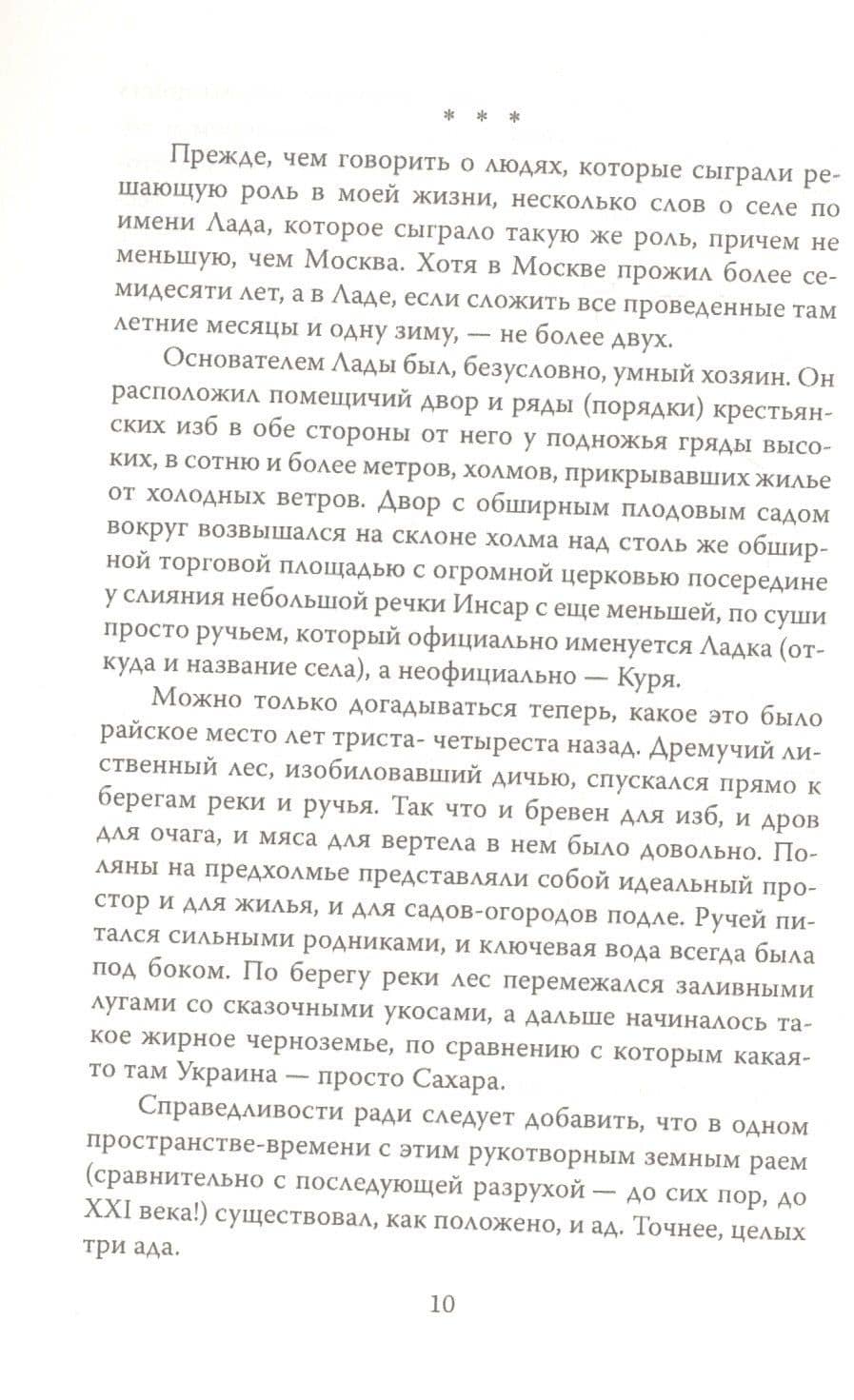 Моя война Война глазами подростка — Игорь Васильевич Бестужев-Лада (3)