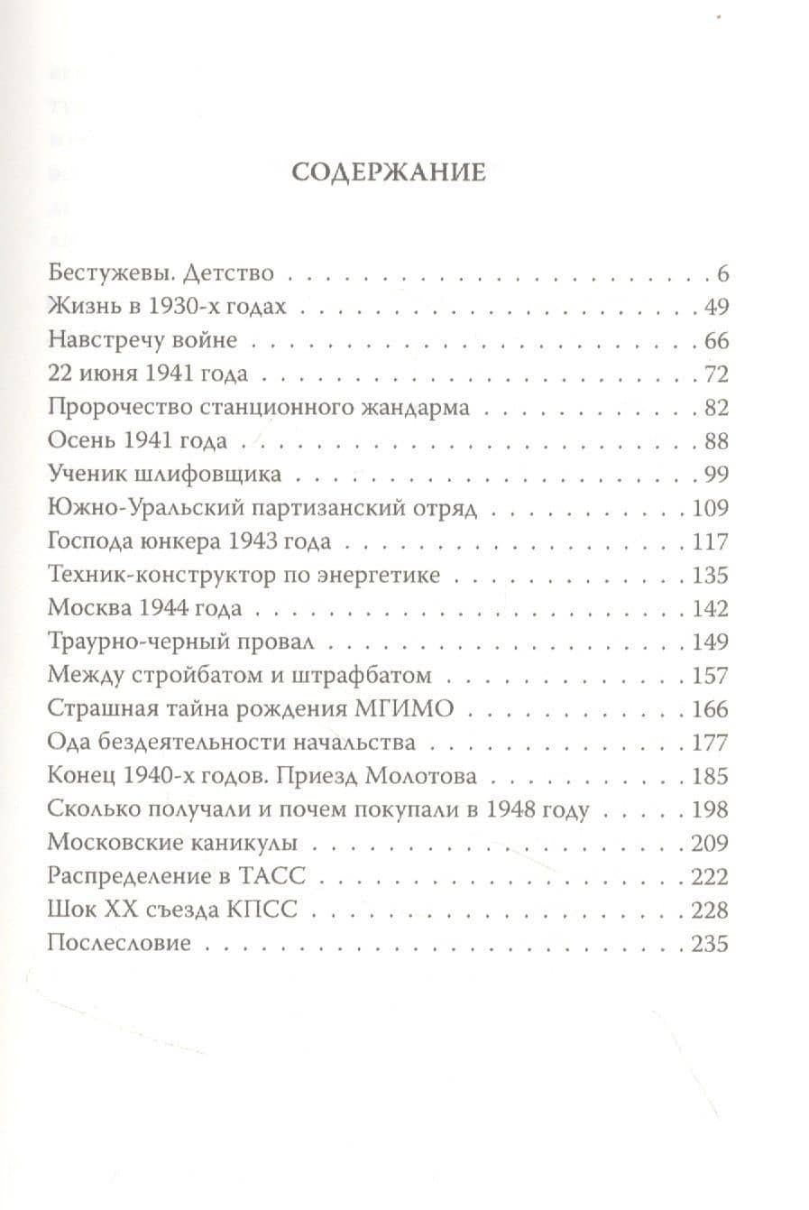 Моя война Война глазами подростка — Игорь Васильевич Бестужев-Лада (2)
