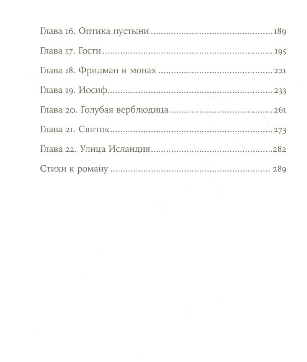 Исландия — Александр Иличевский (3)