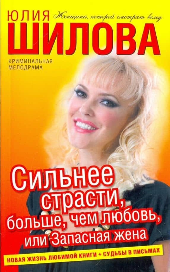 Сильнее страсти, больше, чем любовь, или Запасная жена