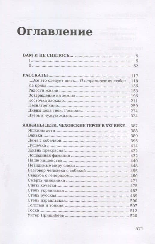 Вам и не снилось… — Галина Николаевна Щербакова (2)
