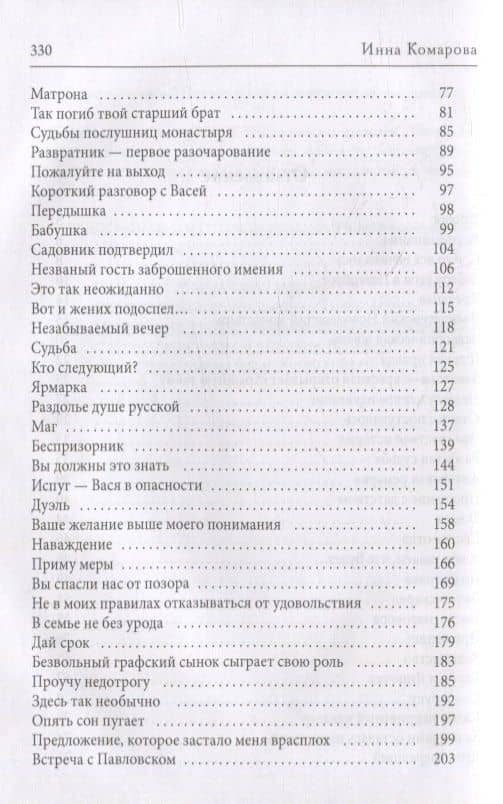 Искушение — Инна Комарова (3)