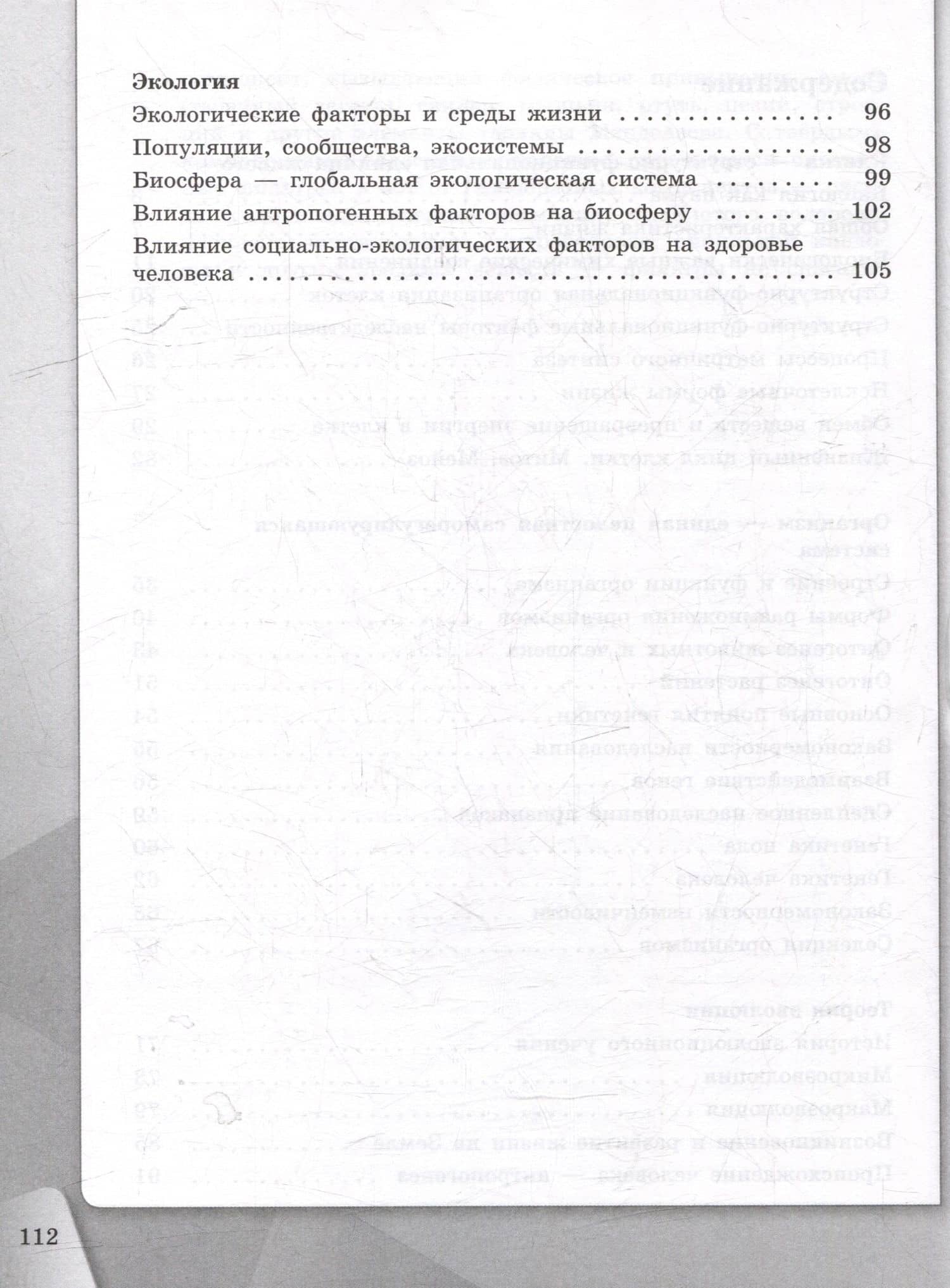 Биология. Базовый уровень. Практикум. Учебное пособие для СПО — Владислав Иванович Сивоглазов (3)