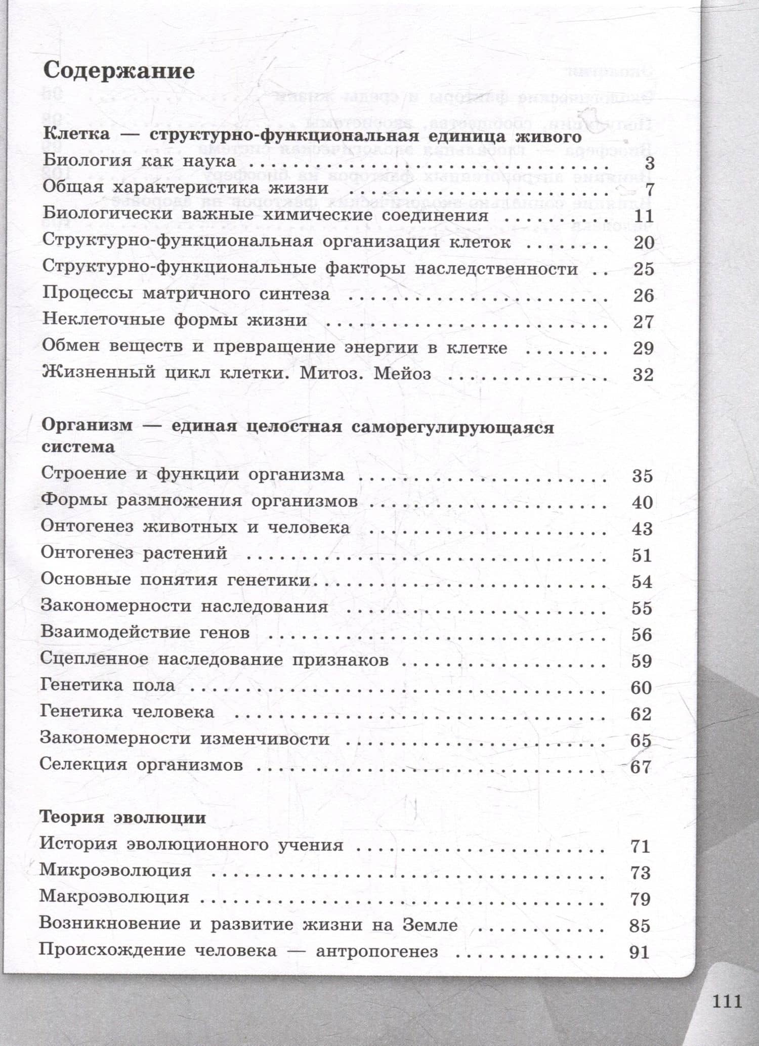 Биология. Базовый уровень. Практикум. Учебное пособие для СПО — Владислав Иванович Сивоглазов (2)